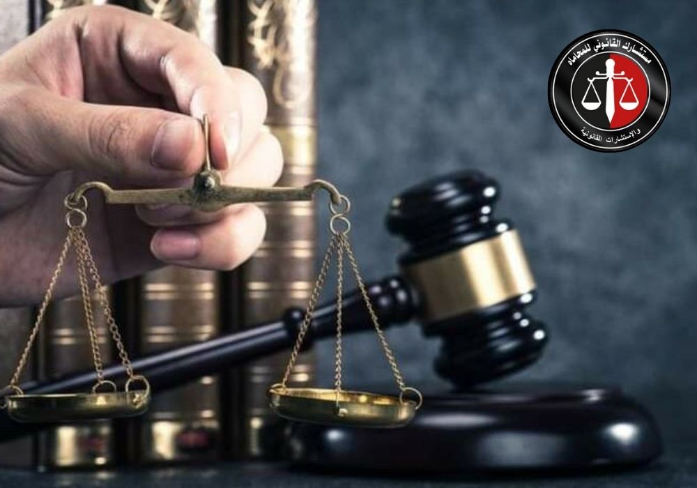 أهمية المستشار القانوني