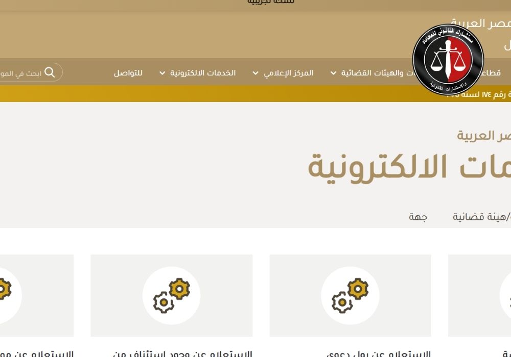 الاستعلام عن القضايا بالرقم المدني